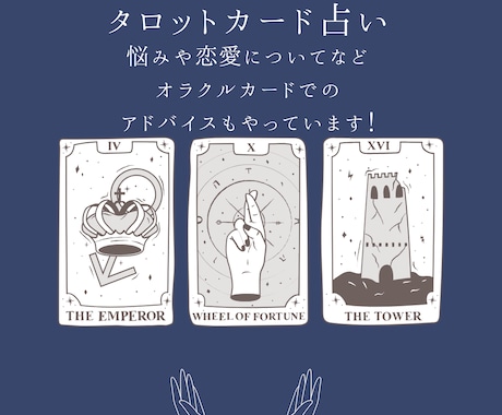 あなた様の悩みや運勢などタロットで占います 悩み、恋愛、不安や心配ごとなどあなた様に寄り添う占い イメージ1