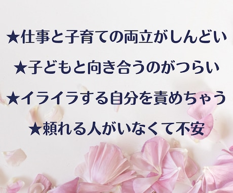 子育てに疲れたママの心にそっと寄り添います 育児、イライラ、頑張る、応援、初めて、プレママ、疲労 イメージ2