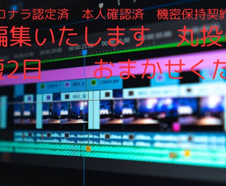 YouTuber動画編集いたします 迅速で対応いたします　丸投げOK　後は、お任せください イメージ2