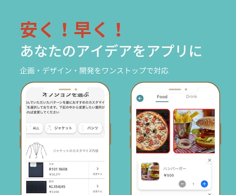 低価格かつ高品質なスマホアプリを制作いたします 1~2週間でアイデアが形になります イメージ1