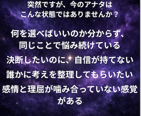 心の迷いを整理して、次に取る行動を一緒に考えます 迷っている事を明確にし、決めきれない気持ちを整理します イメージ2