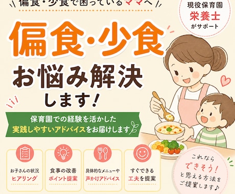 偏食・少食の子どもの食事相談にのります 偏食・少食のお悩み解決します|現役保育園栄養士がサポート イメージ1