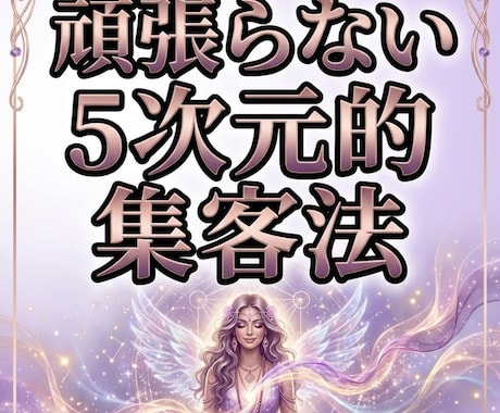 占い師の起業|開業・集客・販売をサポートします 価格設定・メニュー作成・リピーター獲得までアドバイスします! イメージ2