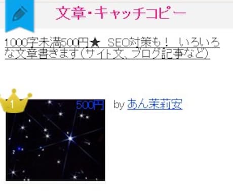 1,000文字文章【増文字可】書きます ♡ココナラ全体満足度1位獲得履歴あり♡ブログから書籍まで イメージ2