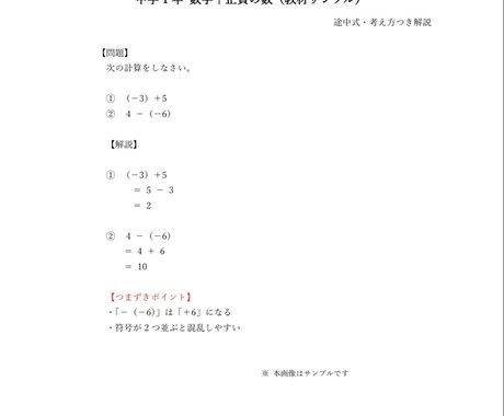 小・中学生向け 数学問題・解説文作成をします 現役教育大学生が塾での実践経験や大学知識を活かし作成します。 イメージ1