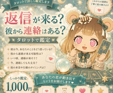 返信が来る？彼から連絡はある？タロットで占います 返信が来る可能性や連絡のタイミングを詳しく読み解きます イメージ1