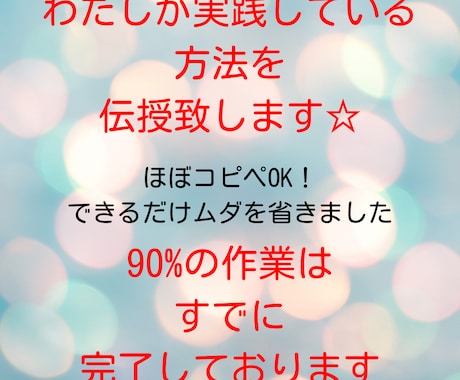 子育てママの私にもできた！半自動化副業公開します 忙しい主婦もスキマ時間で簡単ラクラクほぼコピペ！ほったらかし イメージ2