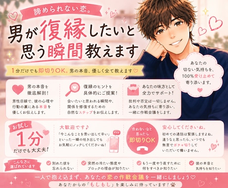 諦められない恋。男が復縁したいと思う瞬間教えます 1分だけでも即切りOK。男の本音、優しく全て教えます イメージ1