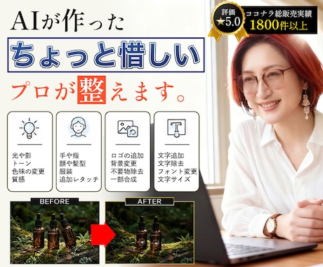 AI画像のちょっと惜しいをプロがで綺麗に修正します イメージ1