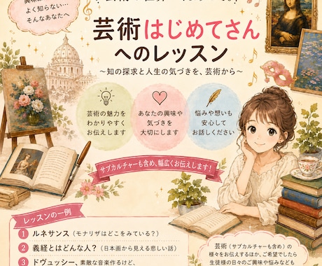 夏休み企画｢芸術はじめてさんレッスン｣します 芸術が気になる…でもあまりご存知ない方に、入り口へご一緒に～ イメージ1