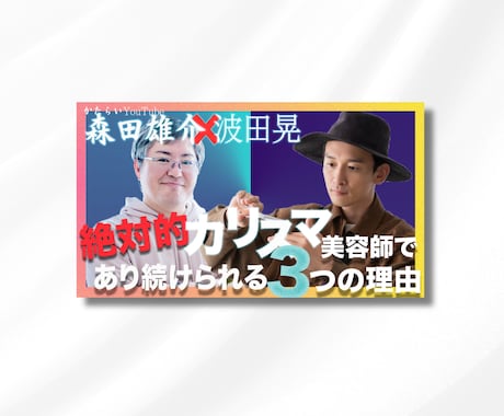 デザイナーがYouTubeの『顔』サムネを作ります 祝サービス出品◆５名様特別価格！◆修正回数無制限 イメージ2
