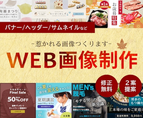 1枚1500円＜2案提示＞Web画像制作します バナー/ヘッダー/サムネイルなどのWebサイトに掲載する画像 イメージ1