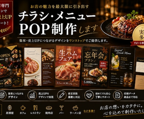 飲食店専門！メニュー・チラシ・POPを制作します イメージ1