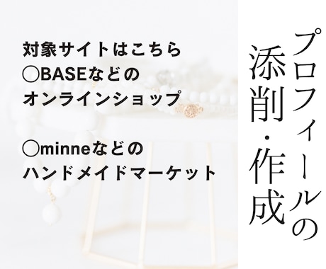 ハンドメイド販売【売れる】プロフィール作ります 《あなたから買いたい》ファン化が出来れば無名でも売れる！ イメージ2