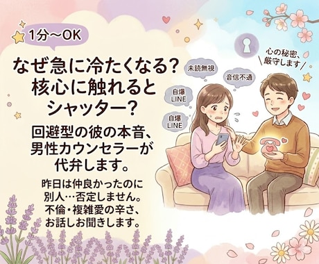1分◎回避型の彼との不倫・複雑愛の悩みお聞きします なぜ急に冷たい？回避型の彼との複雑愛その謎解きお聞きします イメージ1