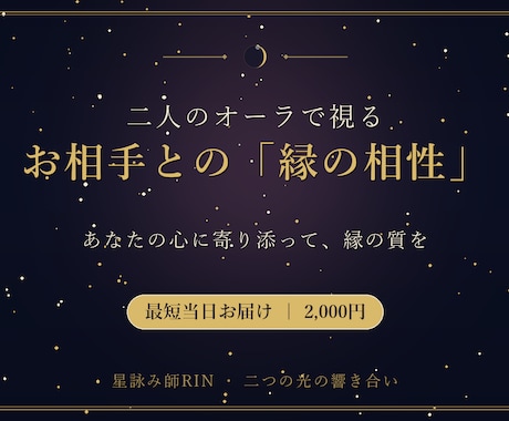 二人のオーラで視る お相手との縁の相性を鑑定します あなたの心に寄り添って、二人の「縁の質」を視ます イメージ1