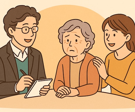 成年後見制度の利用を検討中のご家族の相談に応じます 大切な家族を守る制度を安心してご案内します イメージ1