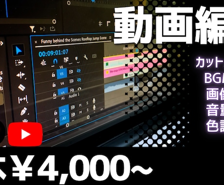 動画編集を承ります 大手動画編集スクール卒業生が担当します イメージ1
