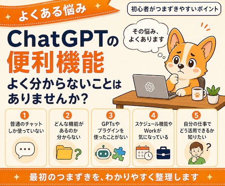 初心者向けChatGPT便利機能を教えます チャット以外の機能を1時間で総ざらいします イメージ2