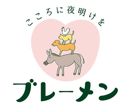 生きづらさを感じているその心に寄り添います 自己受容は幸せへの第一歩、不完全な自分を受け容れる勇気を イメージ2