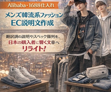 AI活用！中国仕入商品EC販売向け説明文作成します 訂正回数無制限！中国通販サイトのリンクから説明文を作成します イメージ2