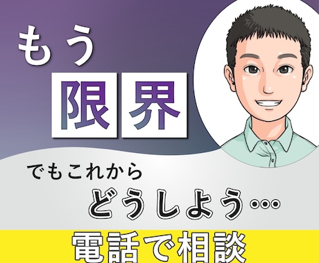 今が辛すぎて転職したい人、次の仕事を一緒に考えます メンタルダウンして辛い…でも次は何したらいいか分からない人へ イメージ1