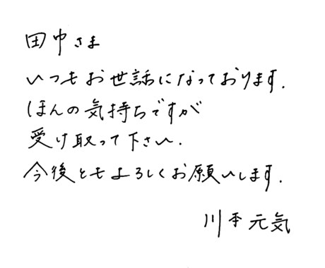 丁寧な手書き文字でノートや手紙など書きます ノート、手紙、pop、なんでも代筆承ります！ イメージ1
