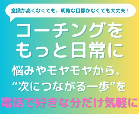 悩みを一緒に整理して、“次の一歩”を見つけます 悩みや愚痴を吐き出す→整理しませんか？ イメージ1