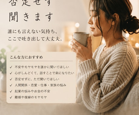 今しんどい人の話、否定せず聞きます 不安でいっぱいなあなたの話をゆっくり聞きます イメージ1
