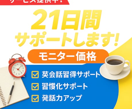 初回特価！土日含め毎朝10分英会話のお手伝いします 継続オタクの私が習慣化をお手伝い！ イメージ1