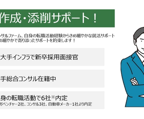 大手インフラ新卒採用担当者がES作成を支援します 大手インフラの面接官！現役コンサルが就活をサポートします！ イメージ1