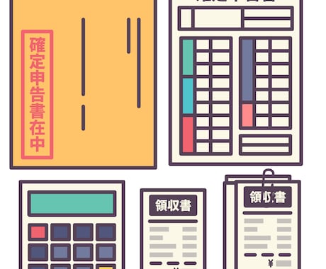 提出前に所得税の確定申告書をレビューいたします 作成した確定申告書の不安を解消いたします イメージ1