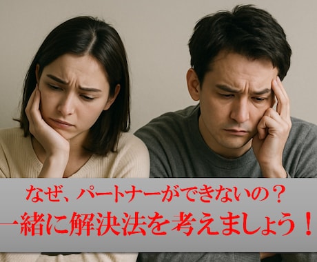 恋愛、婚活を中心にじっくりお話を伺います 経験＋心理カウンセラー・上級心理カウンセラー資格で安心！ イメージ1