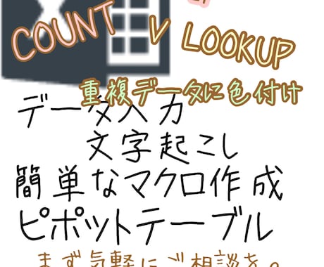 事務系のお仕事やります Ward、Excel、パワポ。ご相談お気軽に イメージ1
