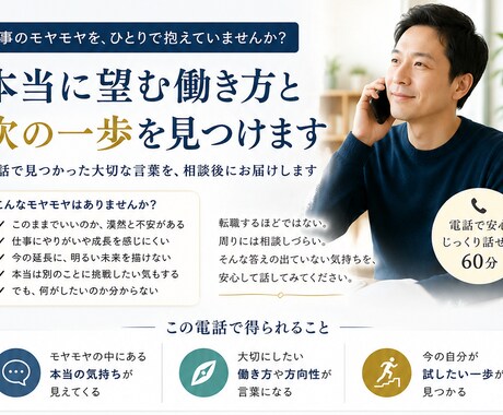 本当に望む働き方と次の一歩を見つけます 対話で見つかった大切な言葉を、相談後にお届けします イメージ1
