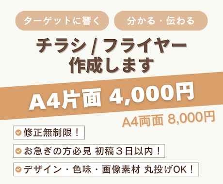 分かる！伝わる！チラシ、フライヤー制作します イメージ1