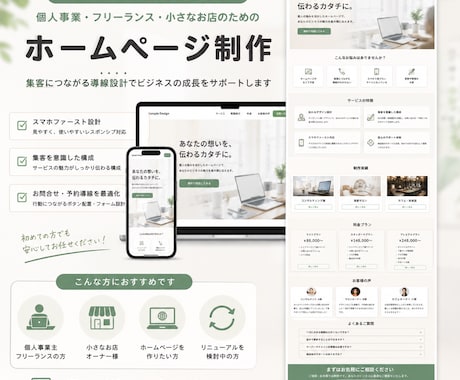 個人事業主・店舗向けホームページを制作します スマホ対応・フォーム実装まで対応 イメージ2