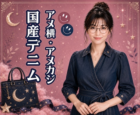 アメ横・アメカジ・国産デニムにハマってます アメ横の思い出やアメカジ・国産デニムの魅力を語りましょう イメージ1