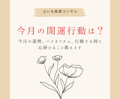 九星気学で見る！今月はどうする？開運法教えます あなたの開運UP行動、サポートします イメージ1