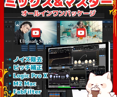 歌ってみたのミックス＆マスタリングします プロ御用達プラグインFabFilter｜洋楽OK! イメージ1