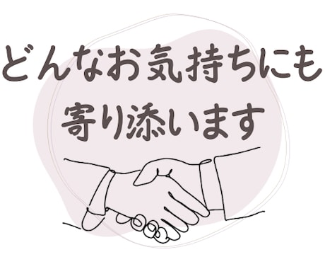 あなたのお悩みを聞き心を軽くします 色々な辛い経験をしてきた私だからこそできる悩み相談です イメージ1