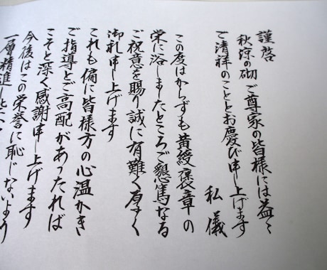 筆文字・ペン字で手紙を書きます お礼状等、美しい字で手紙を送りたい方へ イメージ1