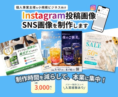 Instagram投稿画像・SNS画像を制作します イメージ1