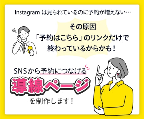 SNS集客を予約につなげる1ページを制作します イメージ1