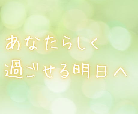 どんな1日でしたか？今日の事をゆっくりお聴きします 良いことも良くなかったことも。1分でも大丈夫です。 イメージ2