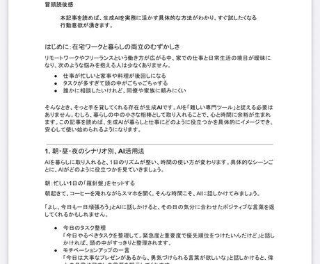 読者に伝わるブログ記事やnoteを執筆します AIで効率的に、人の感性であたたかく。伝わる文章をお届け。 イメージ2