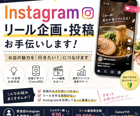 Instagramリール企画・投稿をお手伝いします ＼飲食店専門／Instagram運用現役運用者がサポート イメージ1