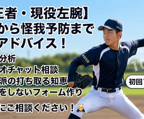 小中高、草野球までの投手の相談　レッスンをします 【県王者・現役左腕】基礎から怪我予防まで全力アドバイス！ イメージ1