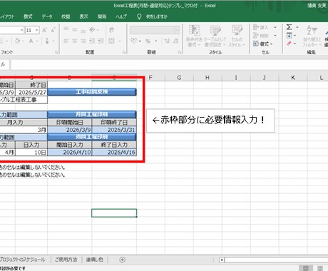 エクセル工程表（月･週間対応）テンプレを提供します ボタン操作で簡単工程表作成テンプレ（マクロ付き）です！ イメージ1