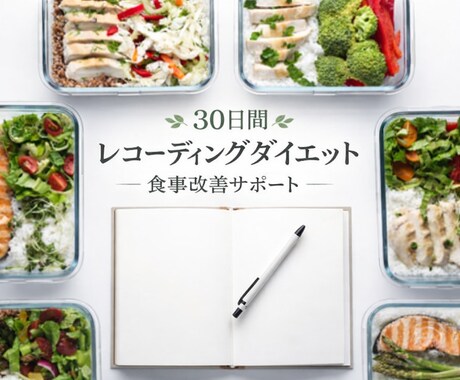 ３０日間　レコーディングダイエットします 一緒にレコーディング頑張りましょう！ イメージ1